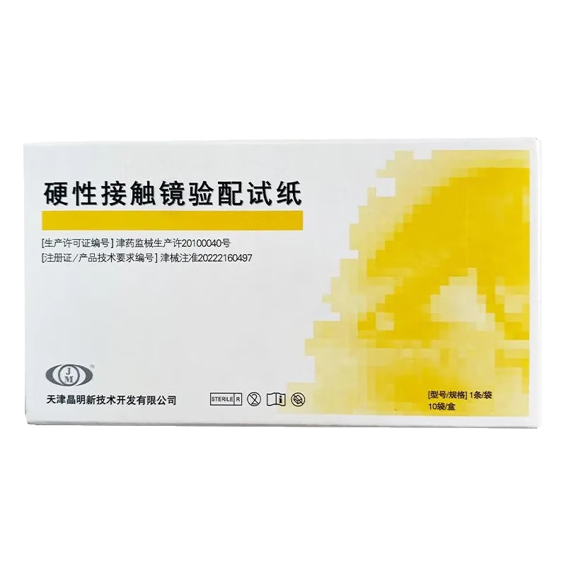 晶明眼科晶明荧光素l钠眼科检测试纸泪液检测滤纸条泪液分泌护理 荧l光素l钠眼科检测试纸（新包装）