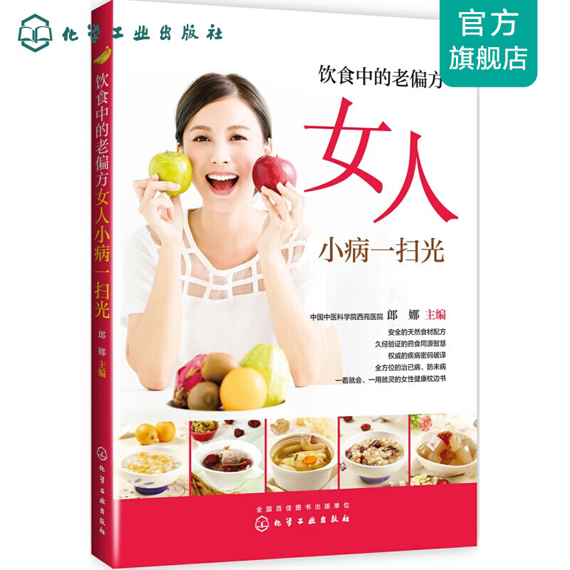 饮食中的老偏方 女人小病一扫光