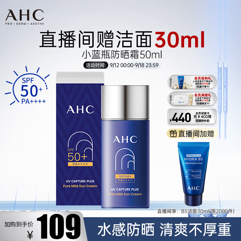 AHC小蓝瓶防晒霜轻盈隔离遮瑕三合一SPF50+敏感肌可用 生日礼物