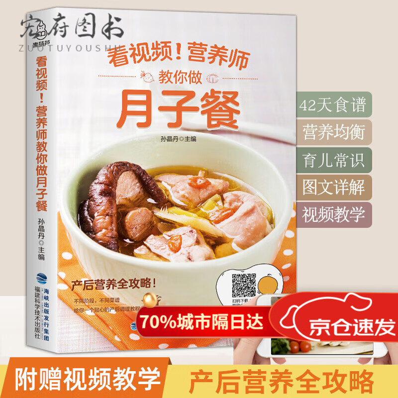 师教你做月子餐 剖腹产月子餐42天食谱 