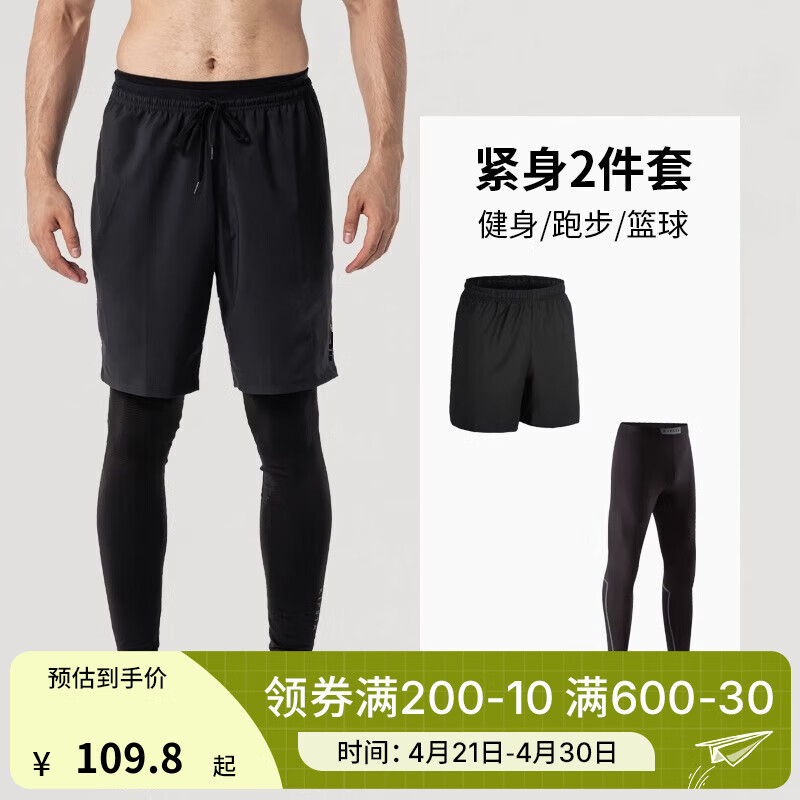 迪卡侬（DECATHLON）运动紧身裤男速干裤篮球跑步训练裤健身裤打底裤KIP KDRY100 【两件套A】初阶短裤(透气款)+初阶紧身裤 M