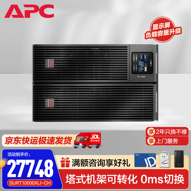 APCups不间断电源SURT10000XLI-CH机房网络设备服务器稳压应急备用ups电源10KW替代SURT10000XLICH