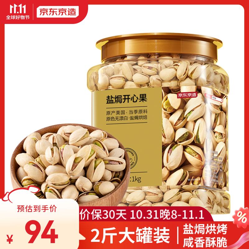 京东京造 X 京东PLUS会员联名款盐焗开心果1kg 每日坚果无漂白零食送礼怎么样,好用不?