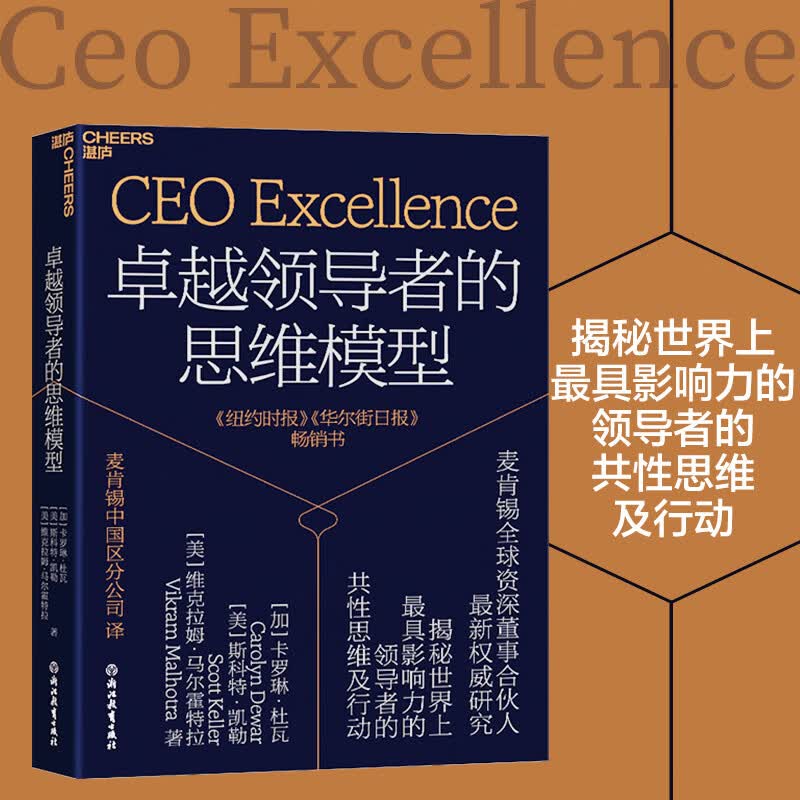 【自营】卓越领导者的思维模型 《纽约时报》《华尔街日报》畅销书高性价比高么？