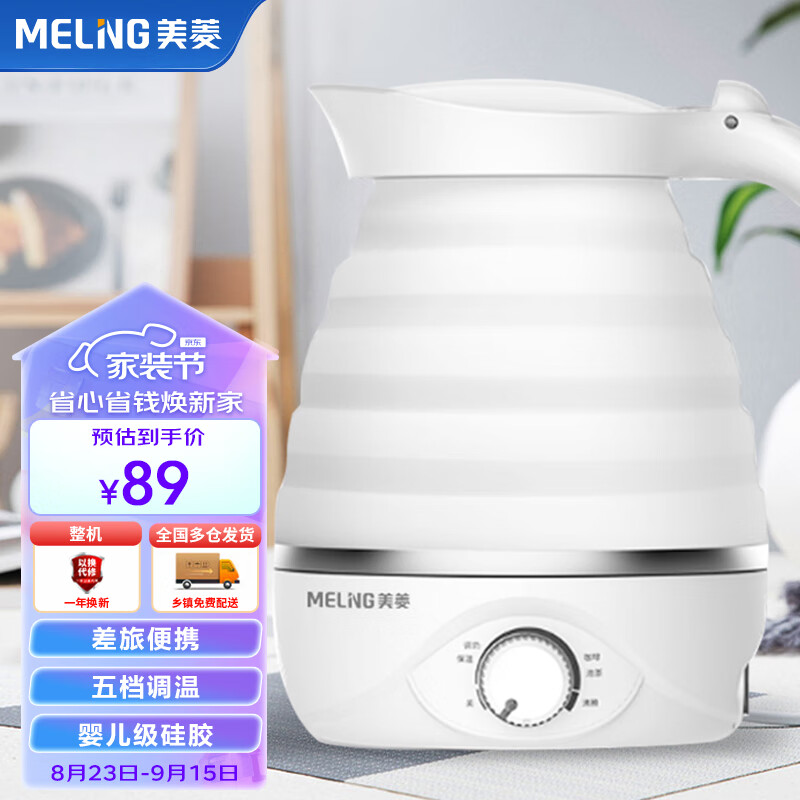 美菱（MeiLing）电水壶折叠水壶 家用旅行便携式烧水壶电热水壶 食品级硅胶智能防干烧MH- ZD01怎么样,好用不?