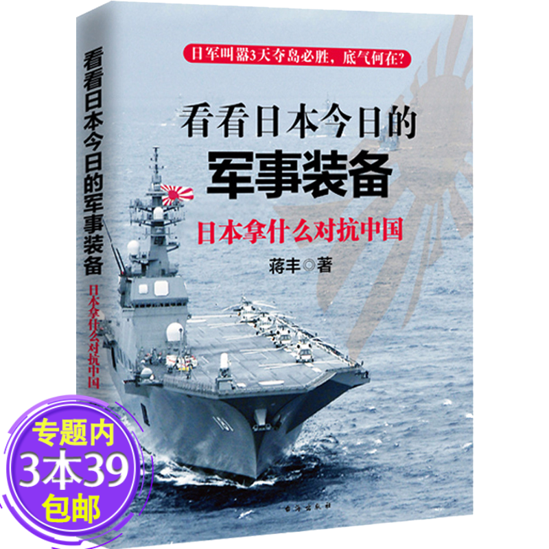 【包邮】看看日本今日的军事装备:日本拿什么对抗中国