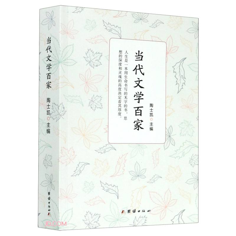 当代文学百家