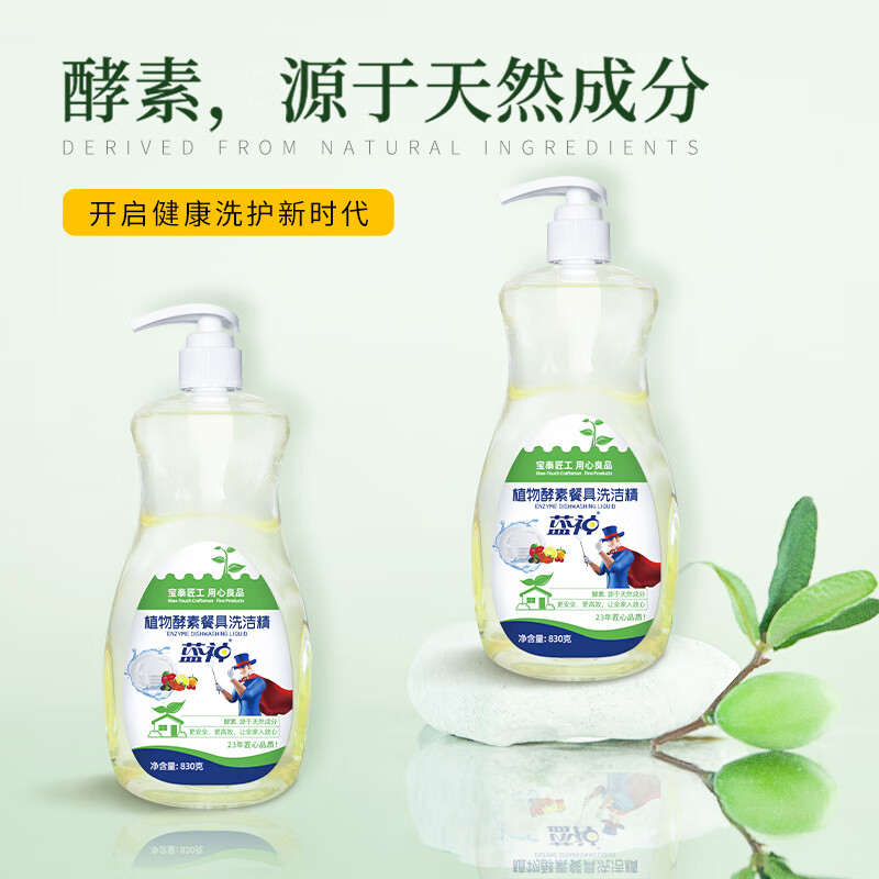 蓝神植物酵素餐具洗洁精生物酶益生菌家用清洗碗盘国标高品质量优 苹果香 830克*1瓶（按压款）