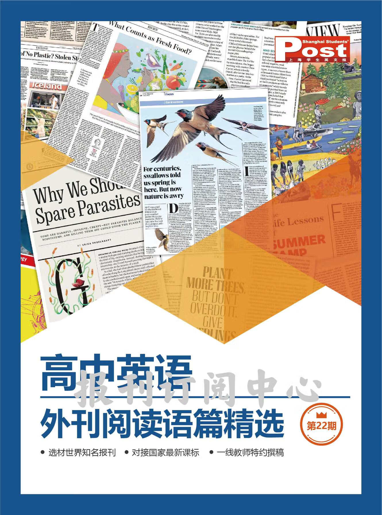 ssp上海学生英文报外刊语篇精选第22/23/24/25期新刊 高中英语外刊语