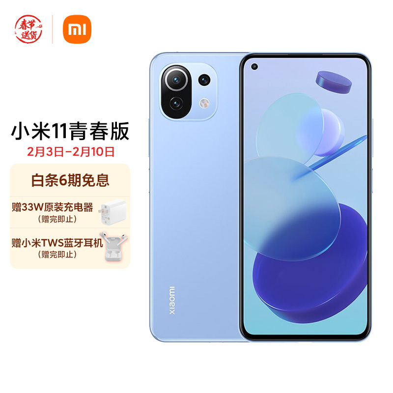小米11青春版 骁龙780G处理器  AMOLED柔性直屏 8GB+256GB 清凉薄荷 5G时尚手机