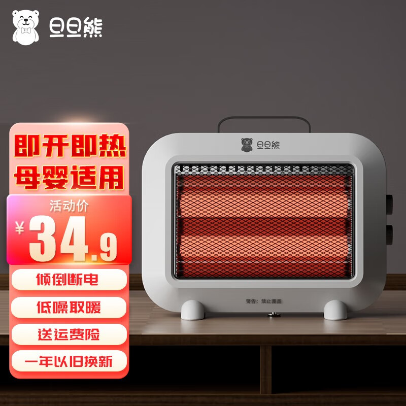【已验货】旦旦熊 小太阳取暖器家用节能省电烤火炉