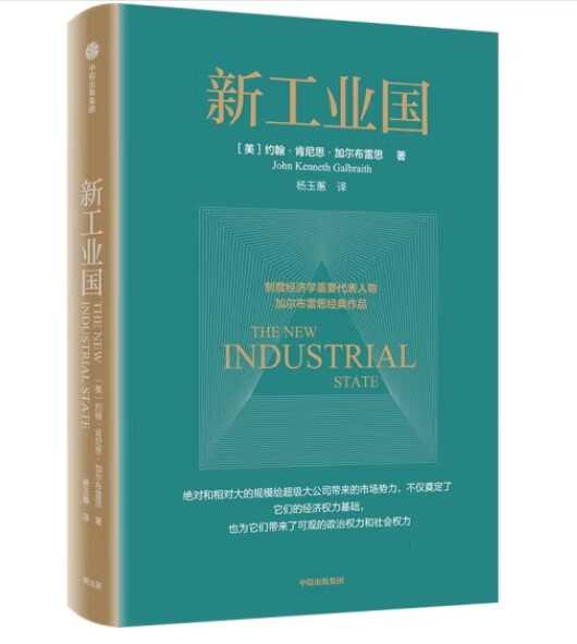 新工业国 制度经济学派代表 加尔布雷思