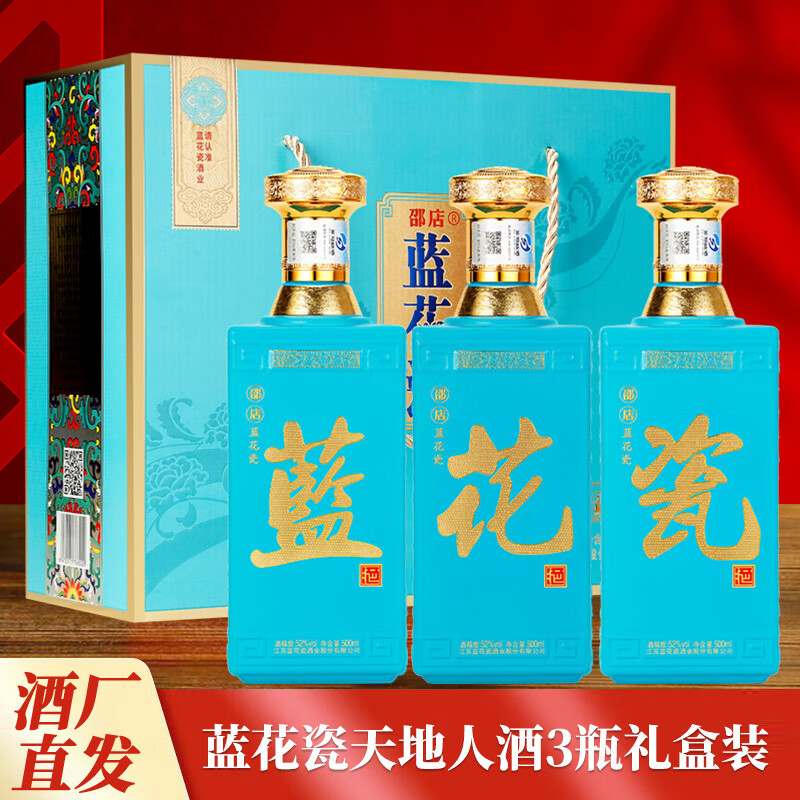 邵店江苏蓝花瓷天地人(绿色)52度浓香型白酒500ml*3瓶礼盒装 52度 500