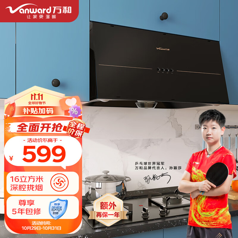 万和 Vanward 抽油烟机 中式油烟机 16m³/min大吸力 一级能效 小尺寸 家用吸油烟机 钢化玻璃H05GS高性价比高么？