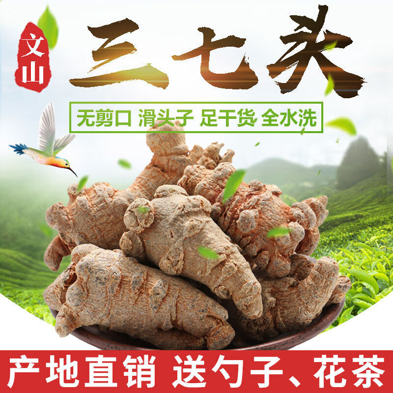 三七头云南文山头三七无剪口20头30头等三七田七可代磨细粉60头65个