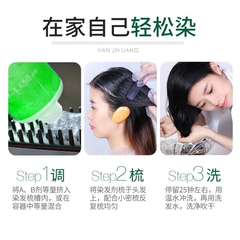 韩金靓清水黑染发剂植物遮盖白发黑色染发膏在家染焗油一梳黑男女士 自然黑升级版170ml