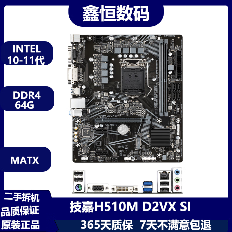 GIGABYTE技嘉H510M D2VX SI/DS2V拆机主板 支持英特尔10-11代CPU DDR4内存