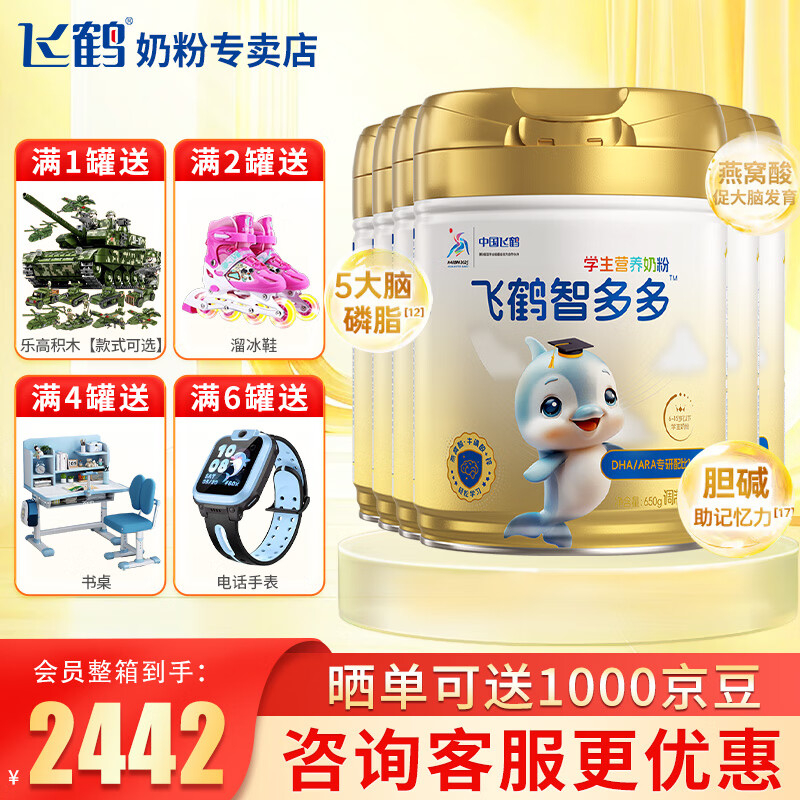 飞鹤智多多学生营养奶粉儿童6-15岁 dha脑黄金含益智成分高钙成长 650