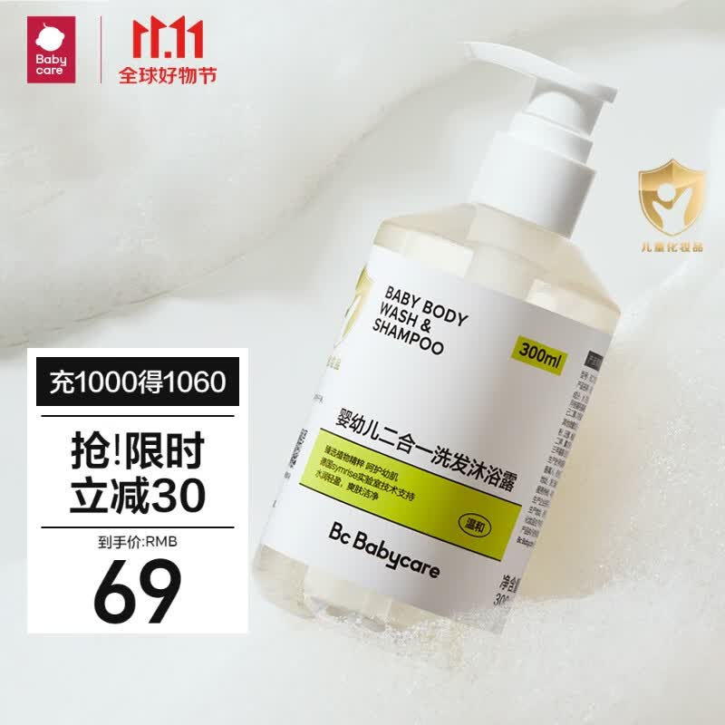 babycare宝宝洗发沐浴二合一洗发沐浴露 婴幼儿童角鲨烷沐浴乳 300ml高性价比高么？