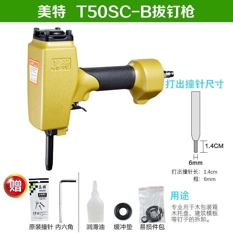 美特拔钉枪t50sc退钉枪气动拔钉器模板起钉子废旧家电退螺丝强力 美特