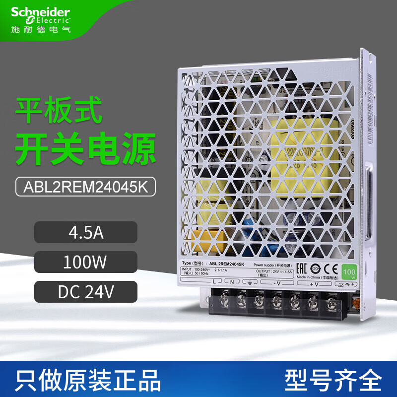 施耐德（Schneider）电气施耐德开关电源ABL2REM24045K 100W直流输出DC24V 4.5A平板式
