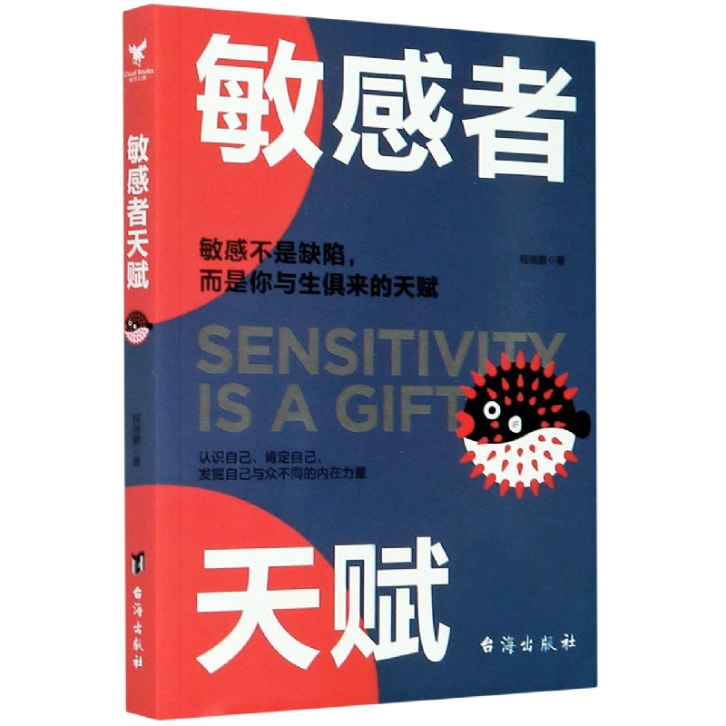 敏感者天赋 程瑞鹏
