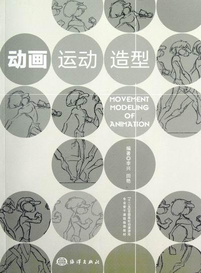 包邮：动画运动造型-含1CD 艺术 动画绘画技法高等学校教材 图书