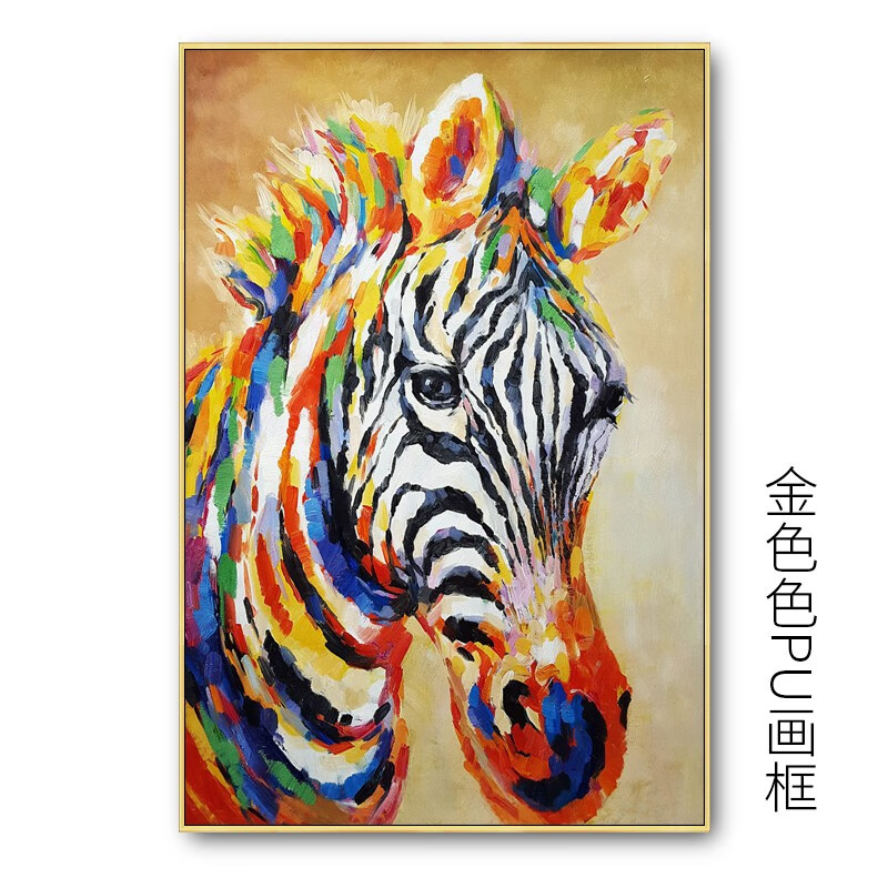 彩象创意手绘油画北欧风格装饰画动物挂画个性彩色斑马卧室儿童房壁画