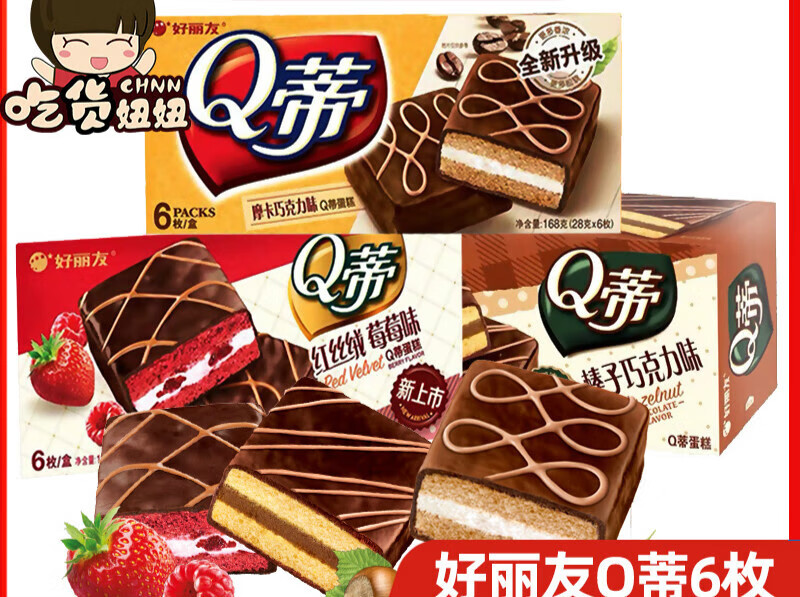 好丽友q蒂蛋糕派红丝绒草莓派巧克力派早餐西式糕点休闲零食面包 19kg