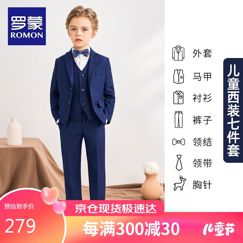 罗蒙儿童西装套装帅气男童花童礼服钢琴演出服 藏青色七件套 160