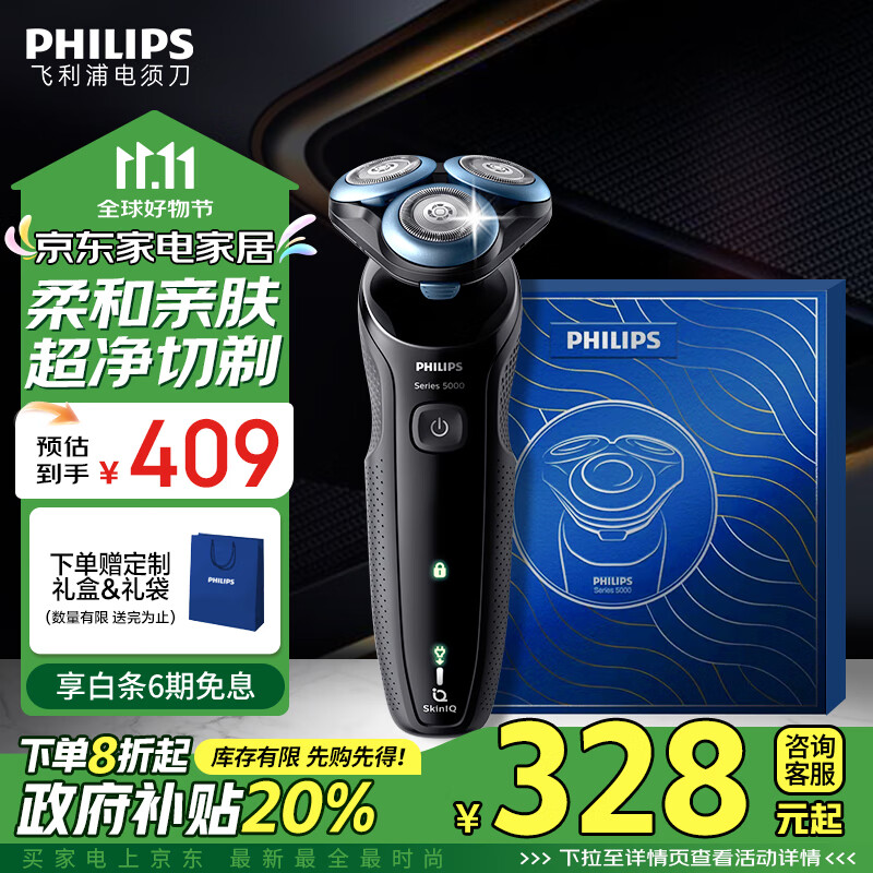 飞利浦（PHILIPS）电动剃须刀亲肤经典5系  闪电系列智能刮胡刀礼盒款 生日礼物 送男友 送老公