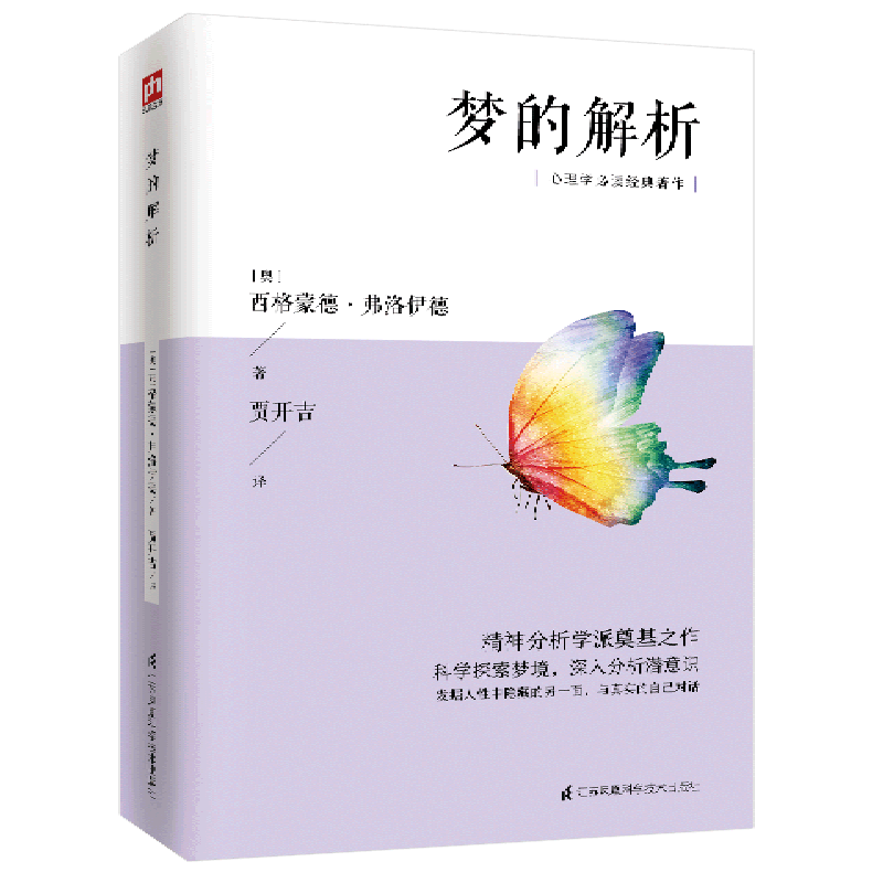 梦的解析