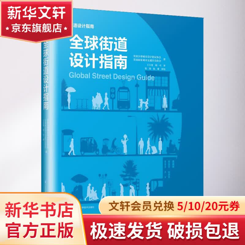 全球街道设计指南属于什么档次？