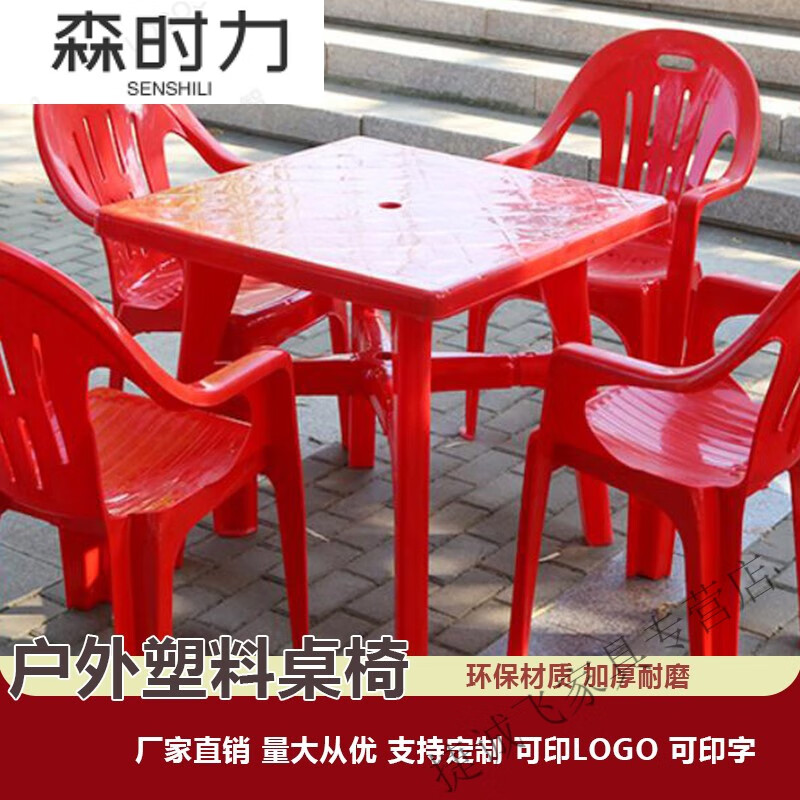 英蓬塑料桌椅组合套装户外大排档休闲靠背椅啤酒夜市烧烤快餐沙 80方