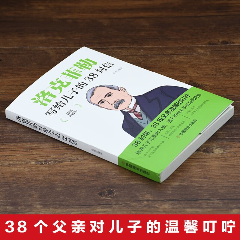 洛克菲勒写给儿子的38封信+稻盛和夫给年轻人的忠告详情图