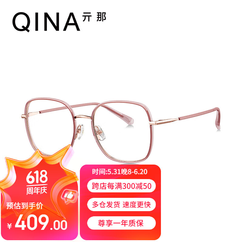 亓那qina光学镜赵露思同款潮流大框男女款近视眼镜qj6032b33玫瑰金丨