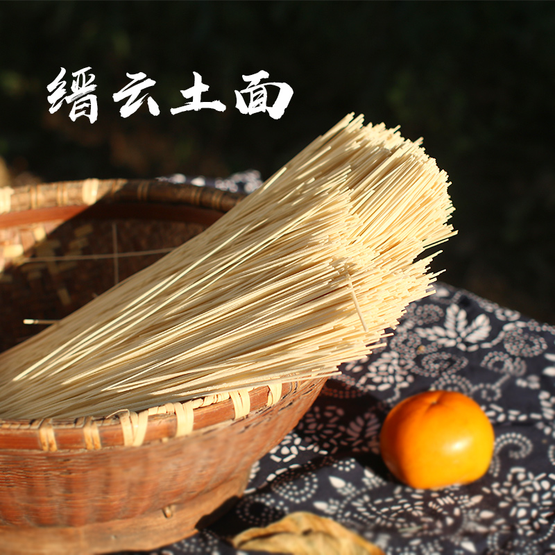 缙云特产土面土索面2斤3斤 手工制作面条粗粮挂面土爽