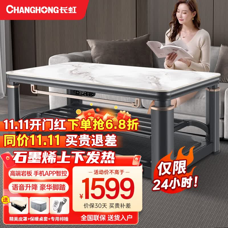 长虹（CHANGHONG）电暖桌长方形电茶几取暖桌升降多功能电炉茶几家用烤火桌电暖炉烤火炉取暖器一体电烤炉上下发热 灰色1.38米-上下发热+语音升降+脚踏+隐藏炉使用感如何?