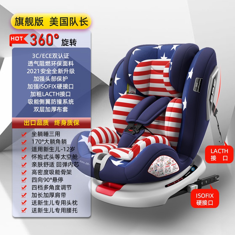 儿童安全座椅汽车用 宝宝婴儿isofix接口 360度旋转双向安装可坐可躺 0-4-12岁3c认证 美队旗舰版【360度旋转+双接口+SPS侧翼】