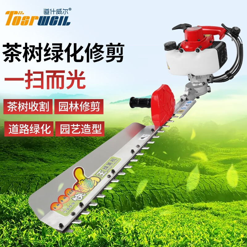 道什威尔绿篱机手持式汽油茶叶茶树修剪机采茶机园林绿化造型篱笆修剪