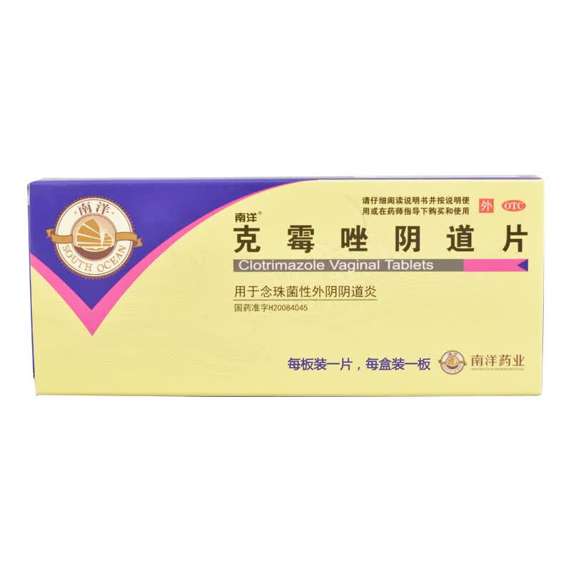 克霉唑阴道片 0.5g