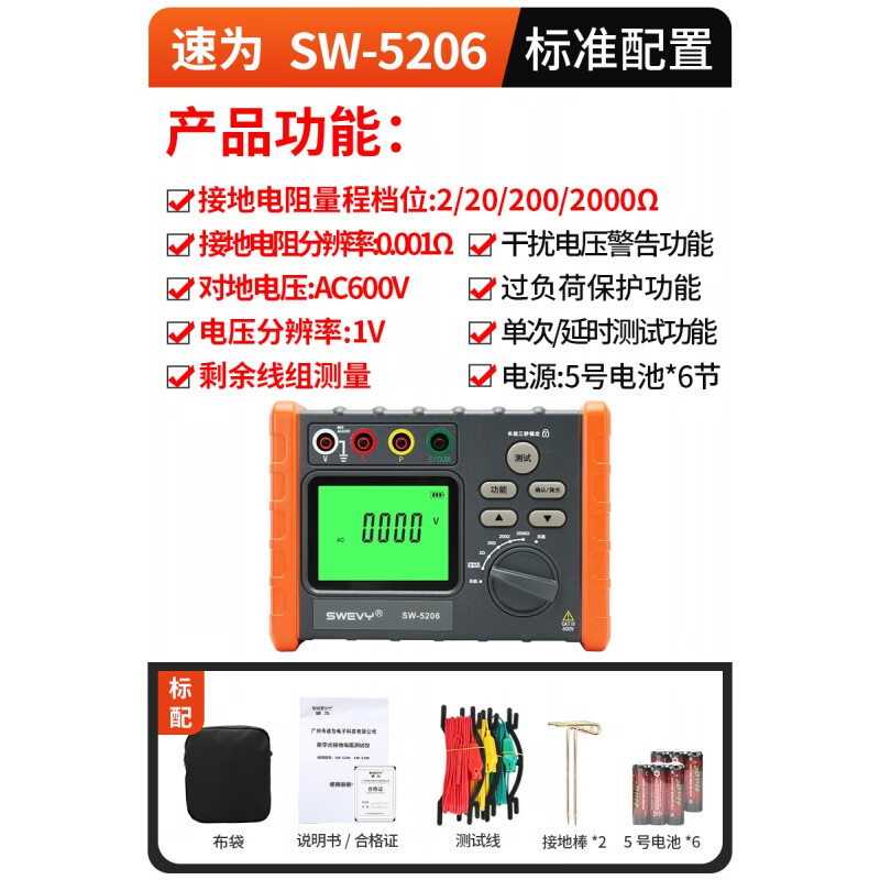 速為（suwei）接地電阻儀設備搖表地阻儀建筑接地電阻測量?jì)x數字高精度 SW5206量程2-2000