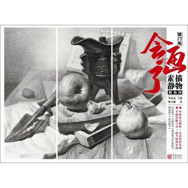 会画了素描静物