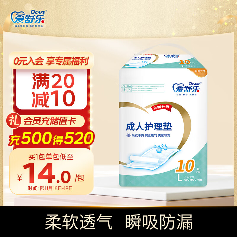 爱舒乐 基本型成人护理垫L10片(尺寸:60cm*90cm) 老人隔尿垫 婴儿孕产妇产褥垫 多功能护理垫