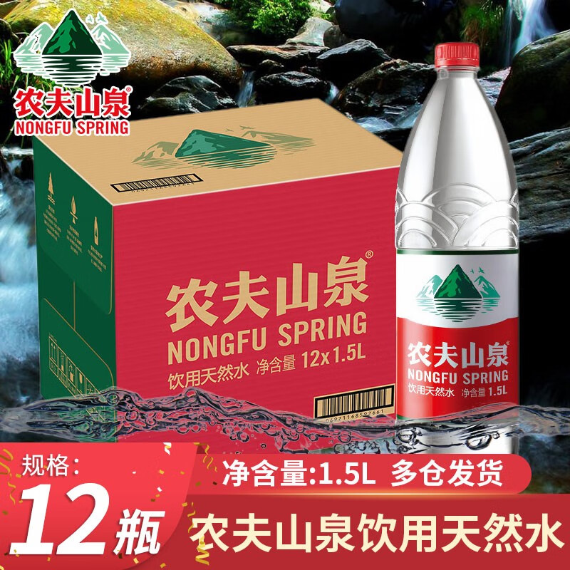 农夫山泉矿泉水1.5l*12整箱天然弱碱饮用水家庭会议用水 饮用天然水1.