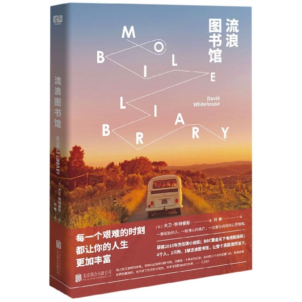 流浪图书馆