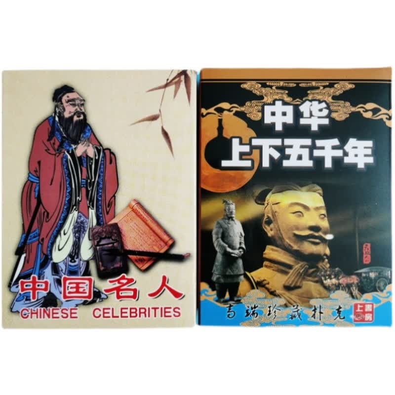 普程中国历史古代人物名人扑克牌中华上下五千年儿童学习玩具纸牌