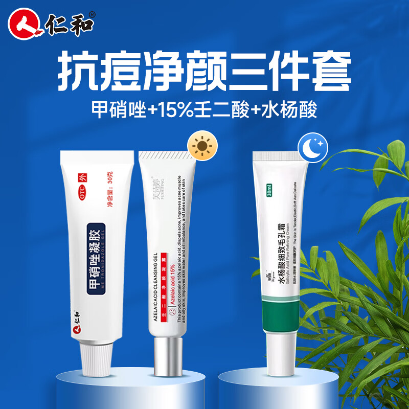 仁和甲硝唑凝胶 30g/支 脓包疮草莓鼻炎症性丘疹去黑头痤疮粉刺酒渣鼻
