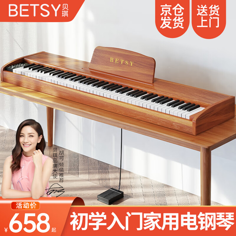 贝琪（Betsy）B351便携电钢琴88键重锤成人儿童电子钢琴新手入门初学者考级钢琴 B351-重力度88键木纹棕