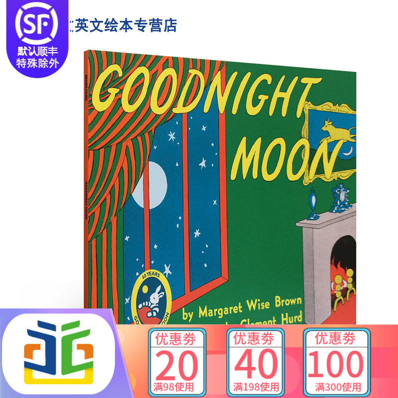 晚安月亮 Goodnight Moon 英文原版 廖彩杏书单 儿童英语经典启蒙绘本 送音频